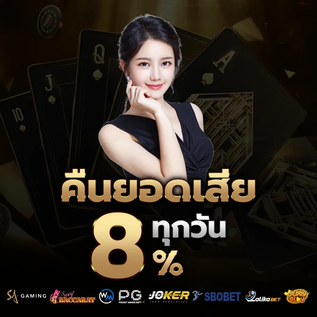 คืนยอดเสีย by บาคาร่า ฟรี