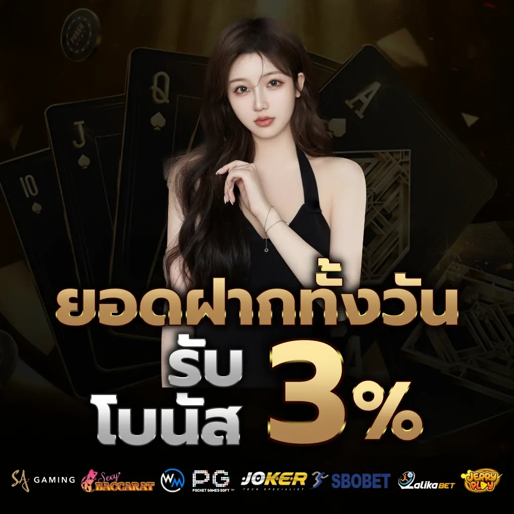 ยอดฝากทั้งวัน by บาคาร่า ฟรี